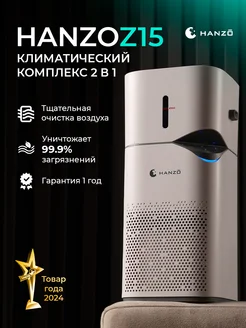 HANZO Очиститель воздуха Z15 с функцией увлажнения воздуха 283000355 купить за 16 602 ₽ в интернет-магазине Wildberries