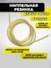 Резинка ниппельная Спортинг 283002810 купить за 151 ₽ в интернет‑магазине Wildberries