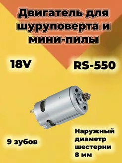 Двигатель для шуруповерта 18 В 9 зубьев ProМастер 283004043 купить за 484 ₽ в интернет-магазине Wildberries