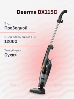 Пылесос ручной DX115C