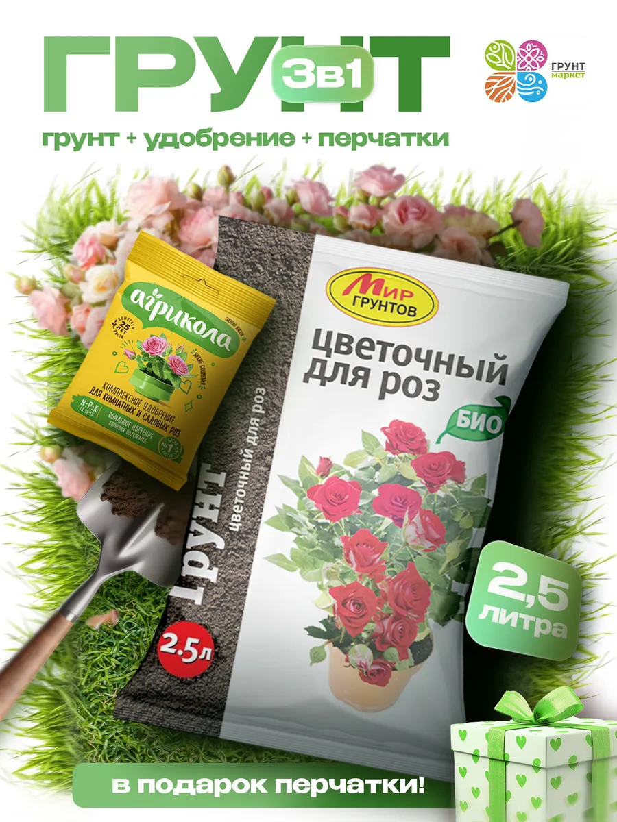 Грунт для роз цветов и...