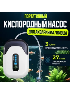 Аэратор переносной для живца со встроенным АКБ, AR-11 БВП 283004545 купить за 1 203 ₽ в интернет-магазине Wildberries