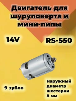 Двигатель для шуруповерта 14.4 В 9 зубьев ProМастер 283004857 купить за 484 ₽ в интернет-магазине Wildberries