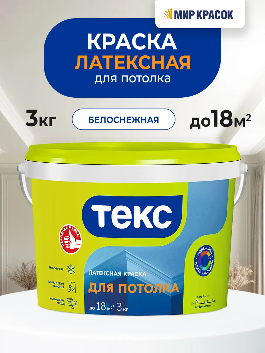 Универсальная акриловая краска для стен и потолка 3 кг