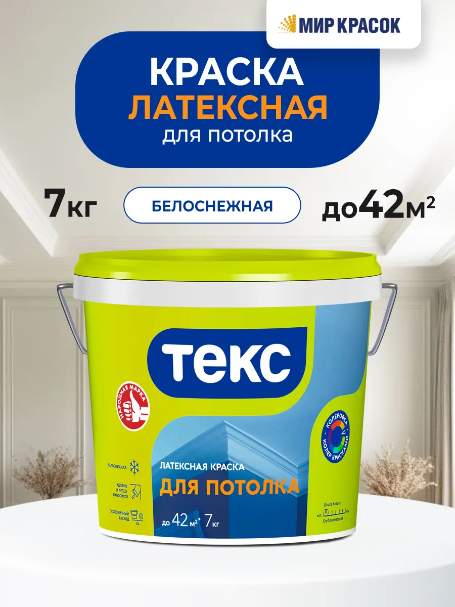 Интерьерная краска для потолка белая 7 кг
