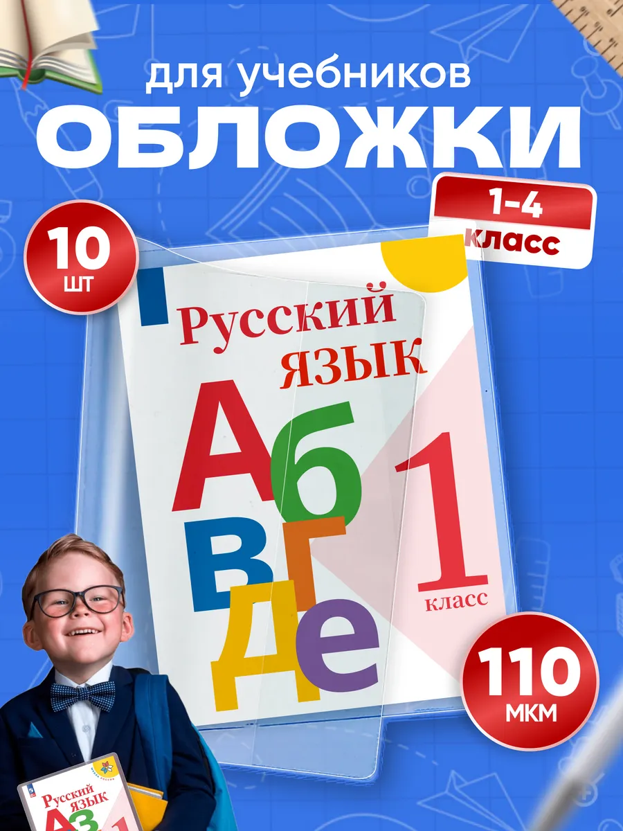 Обложки для учебников и...