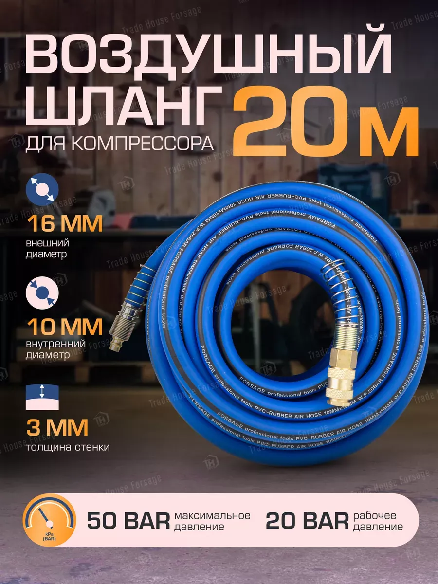 Шланг для компрессора армированный с фитингами 20 м