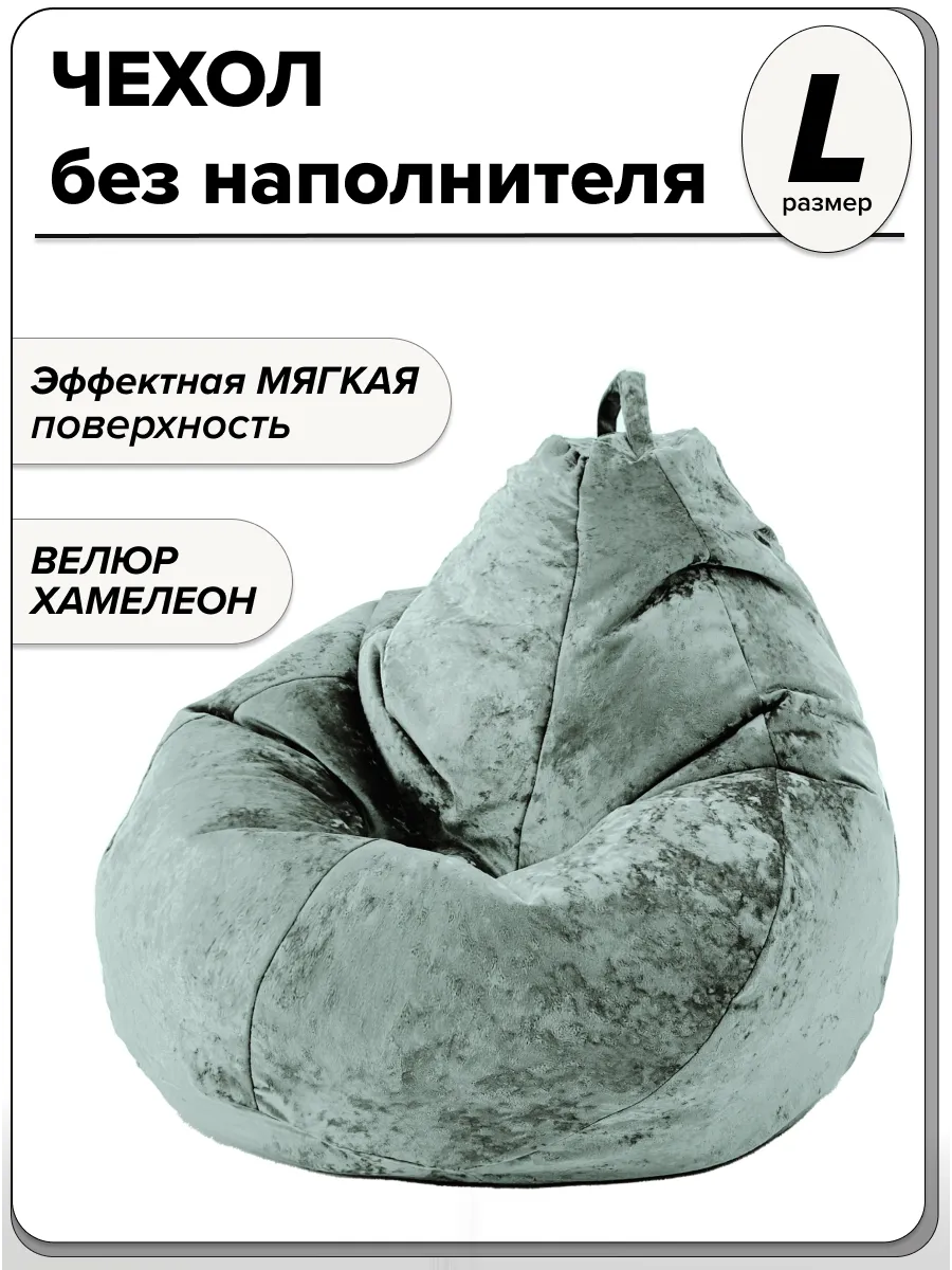 L чехол велюровый для детского кресла мешка NUVOLA