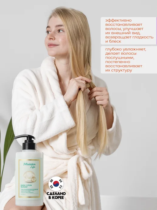 JMSolution Парфюмированная маска кондиционер для волос MARINE COTTON, 500 мл, фото 2