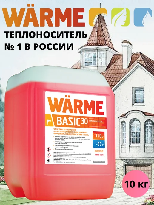 WARME Теплоноситель-антифриз Бейсик 30 10 кг BASIC, 10 кг