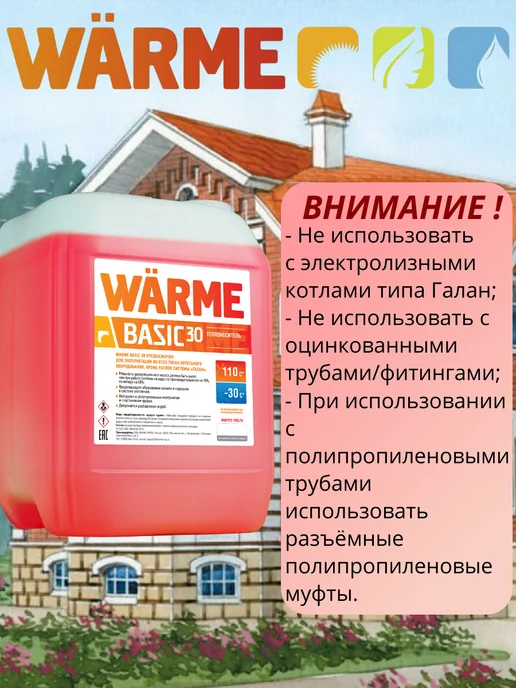 WARME Теплоноситель-антифриз Бейсик 30 10 кг BASIC, 10 кг, фото 3