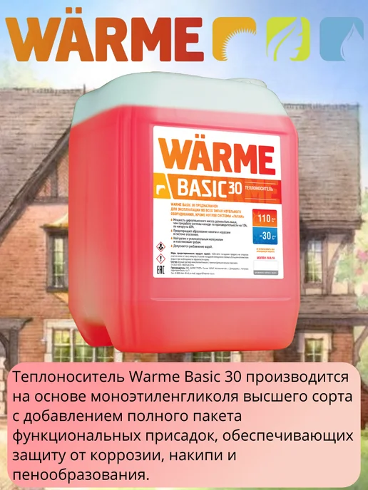 WARME Теплоноситель-антифриз Бейсик 30 10 кг BASIC, 10 кг, фото 5