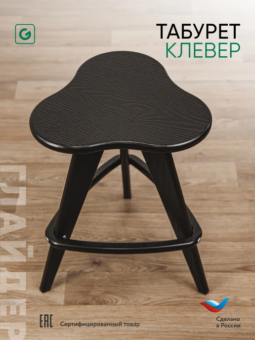 Глайдер Табурет для кухни деревянный, черный