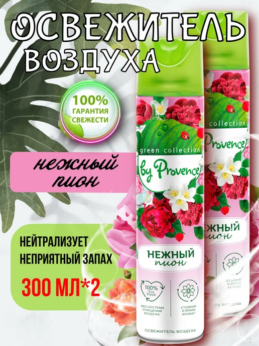 Green collection by Provence Освежитель воздуха "Нежный пион" 300мл 2шт, 300 мл, 2 шт