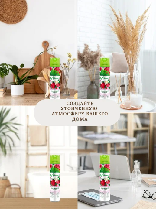Green collection by Provence Освежитель воздуха "Нежный пион" 300мл 2шт, 300 мл, 2 шт, фото 4