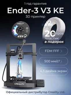 Ender-3 V3 KE