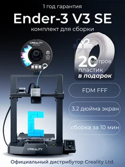 Creality Ender-3 V3 SE Creality 283013179 купить за 29 400 ₽ в интернет-магазине Wildberries