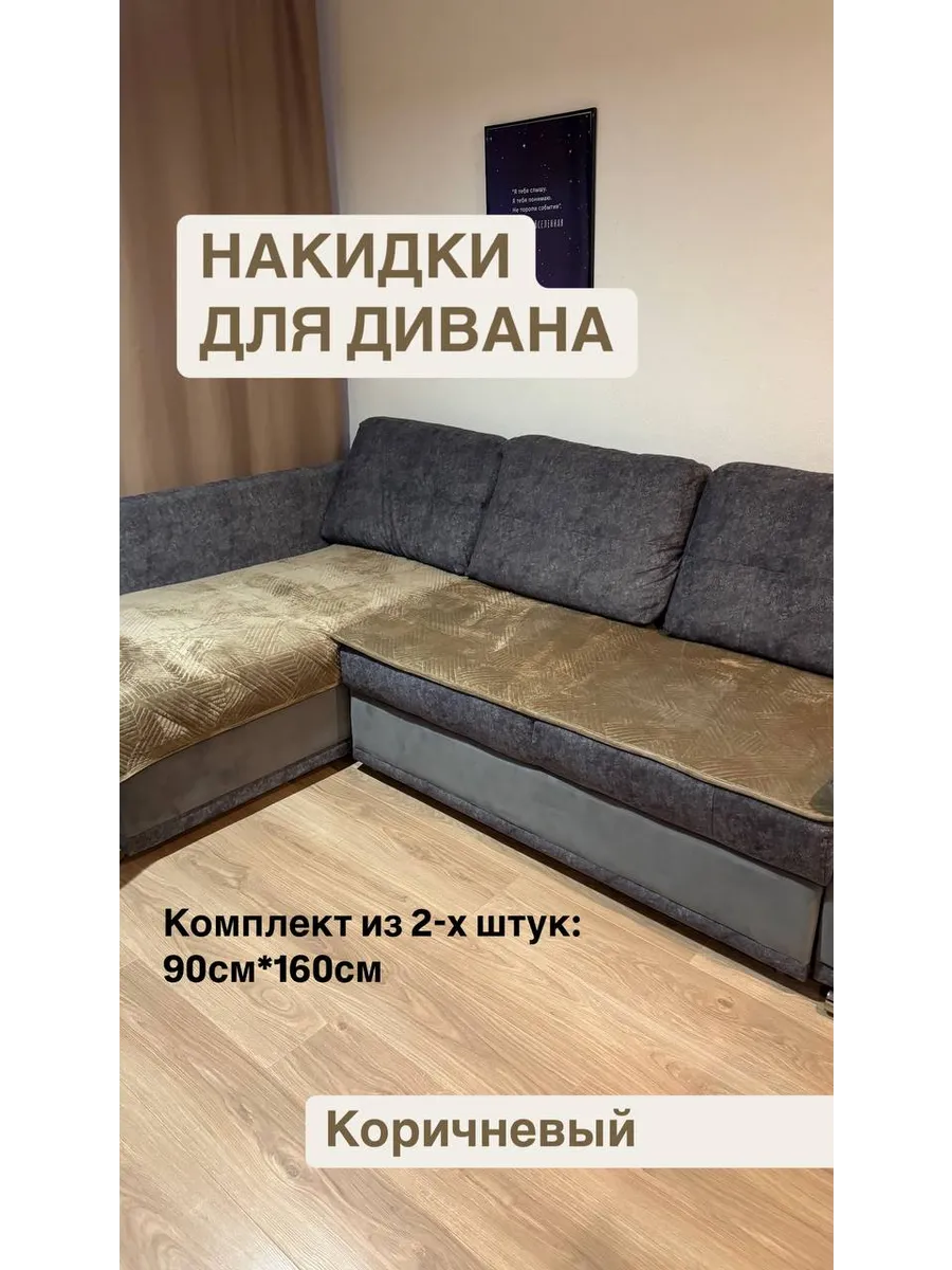 чехлы для мебели