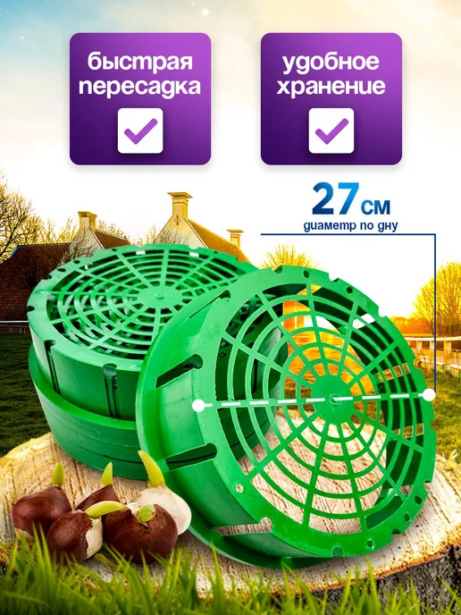 DACHA Корзина для посадки луковичных цветов, 30 см 3 шт, 3 шт, фото 2