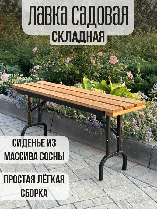 Мягкий дом Скамья садовая складная, 100х30х45см, темно-корич, черный, фото 2