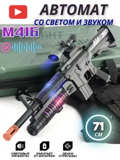 Винтовка звуковая световая М416