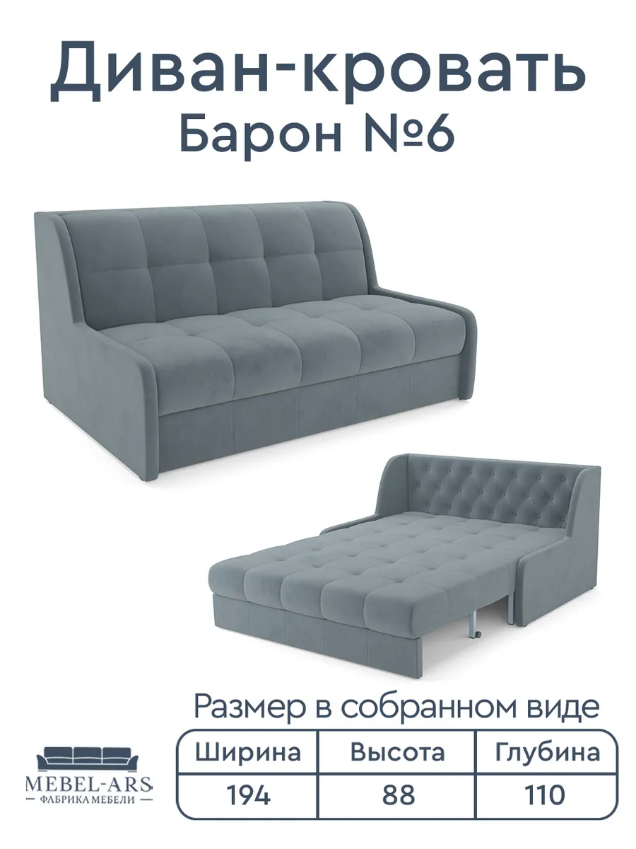 Диван аккордеон Барон 6 ППУ 180х200