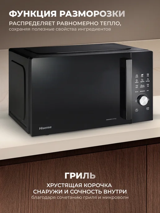 HISENSE Микроволновая печь с грилем H23MOBSD1HG, 23 л, черная, 23 л, фото 2