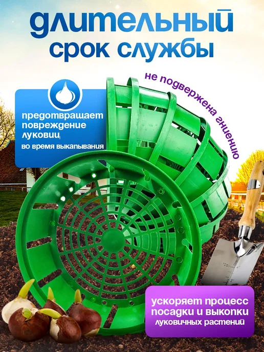 DACHA Корзина для посадки луковичных цветов, 30 см 3 шт, 5 шт, фото 4