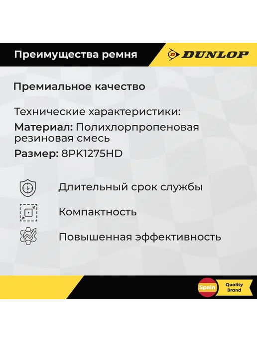 DUNLOP Ремень поликлиновой 7PK2035 Mercedes-Benz C, E, M, X, вариант, фото 3