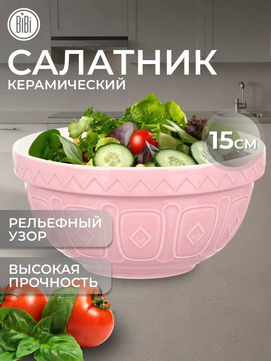 Салатник керамический Colour Mix 15 см 0,6 л