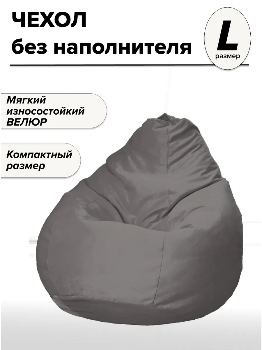 L чехол велюровый для детского кресла мешка TIARA
