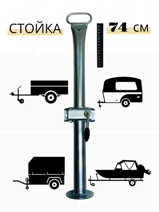 Vamer Стойка для прицепа, вариант