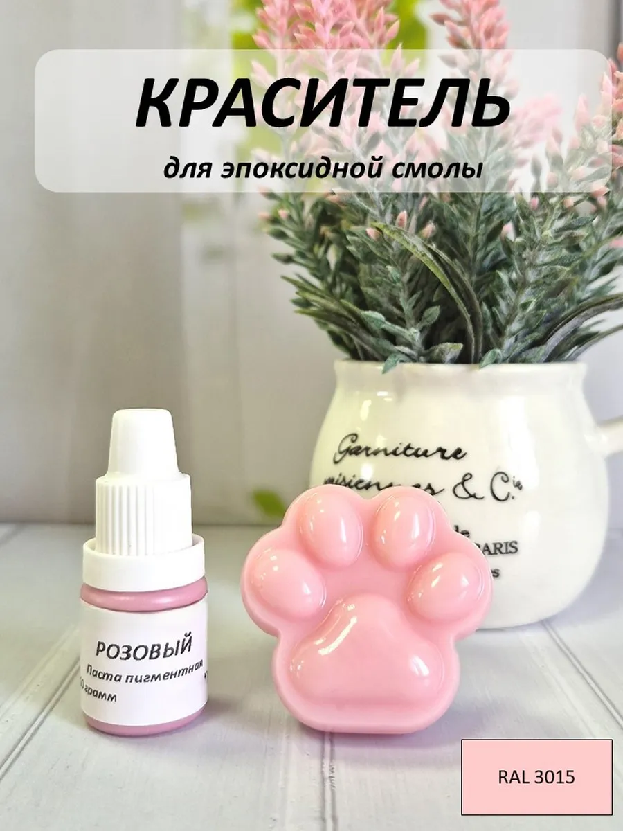 Краситель для эпоксидной смолы Розовый, 10 грамм