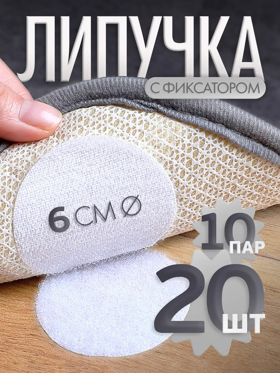Липучки для ковра фиксаторы самоклеющиеся
