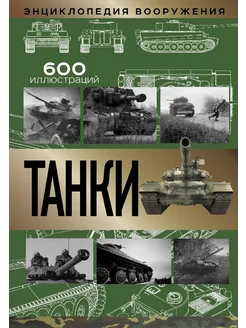 Танки