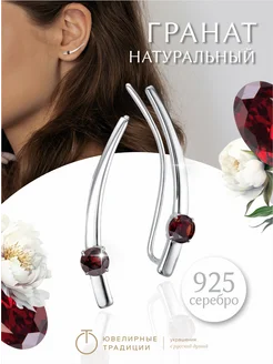 Серьги каффы серебряные 925 с гранатом