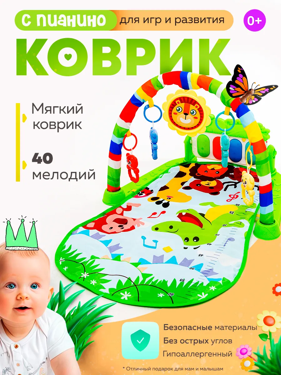 Коврик развивающий...