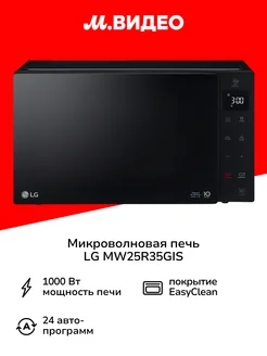 Микроволновая печь соло MW25R35GIS