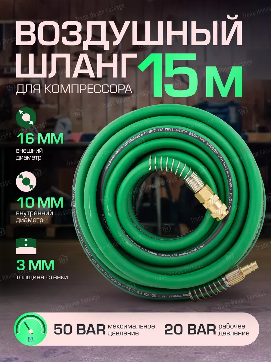 Шланг для компрессора армированный 15 м