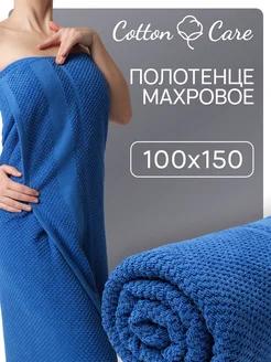 Полотенце махровое банное 100х150 Cotton Care 283024012 купить за 1 071 ₽ в интернет-магазине Wildberries