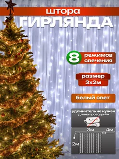 Гирлянда штора занавес 3х2 на окно LQQ 283027752 купить за 384 ₽ в интернет-магазине Wildberries