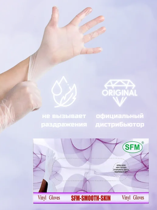SFM Перчатки одноразовые виниловые СФМ 50 пар, белый, фото 2
