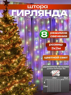 Гирлянда штора занавес 3х2 на окно LQQ 283029546 купить за 384 ₽ в интернет-магазине Wildberries