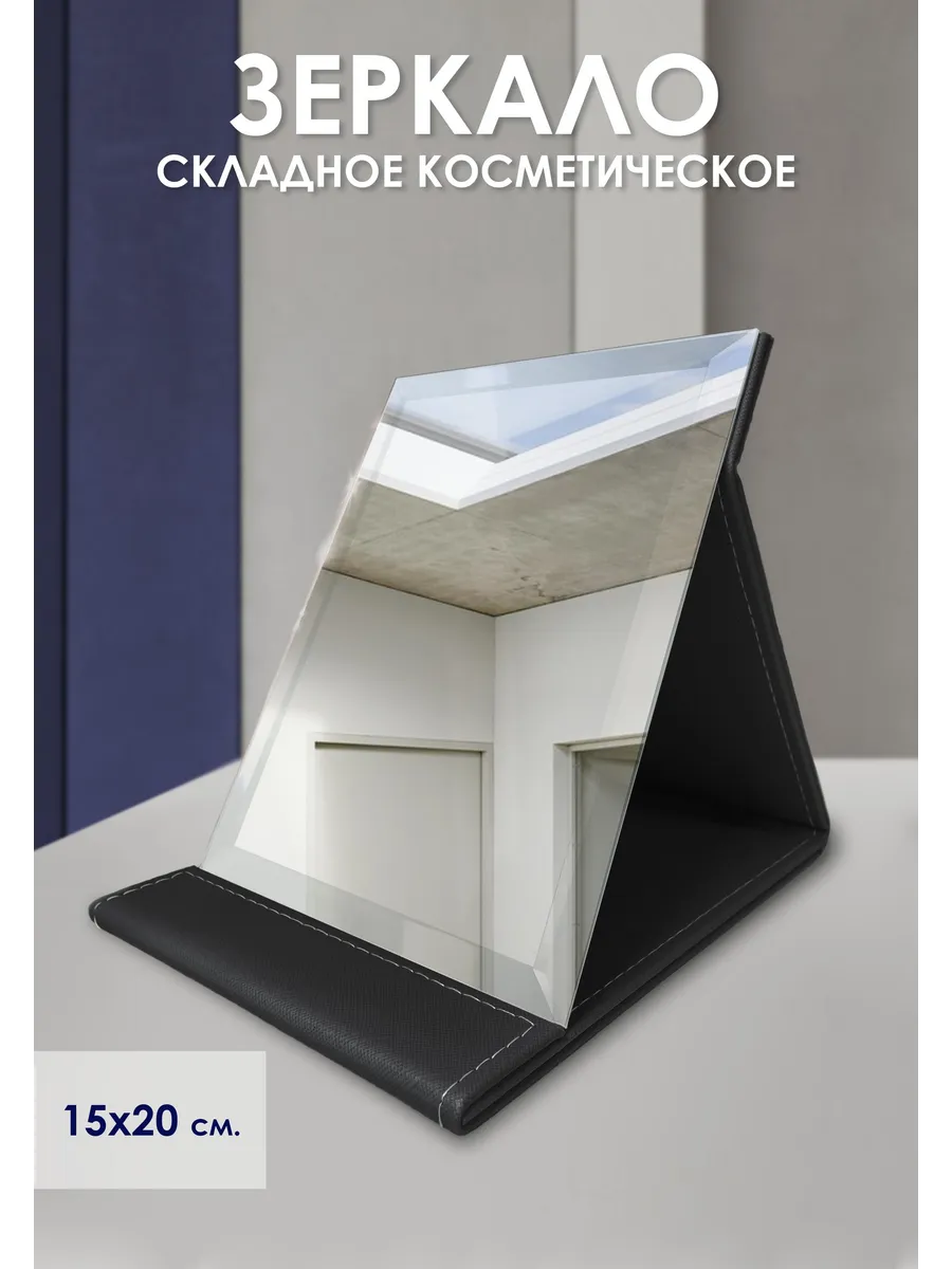 Косметическое зеркало настольное для макияжа