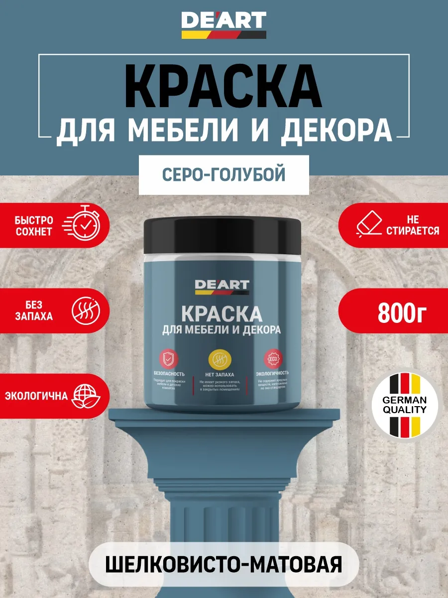 Краска для мебели без запаха по дереву серо-голубой