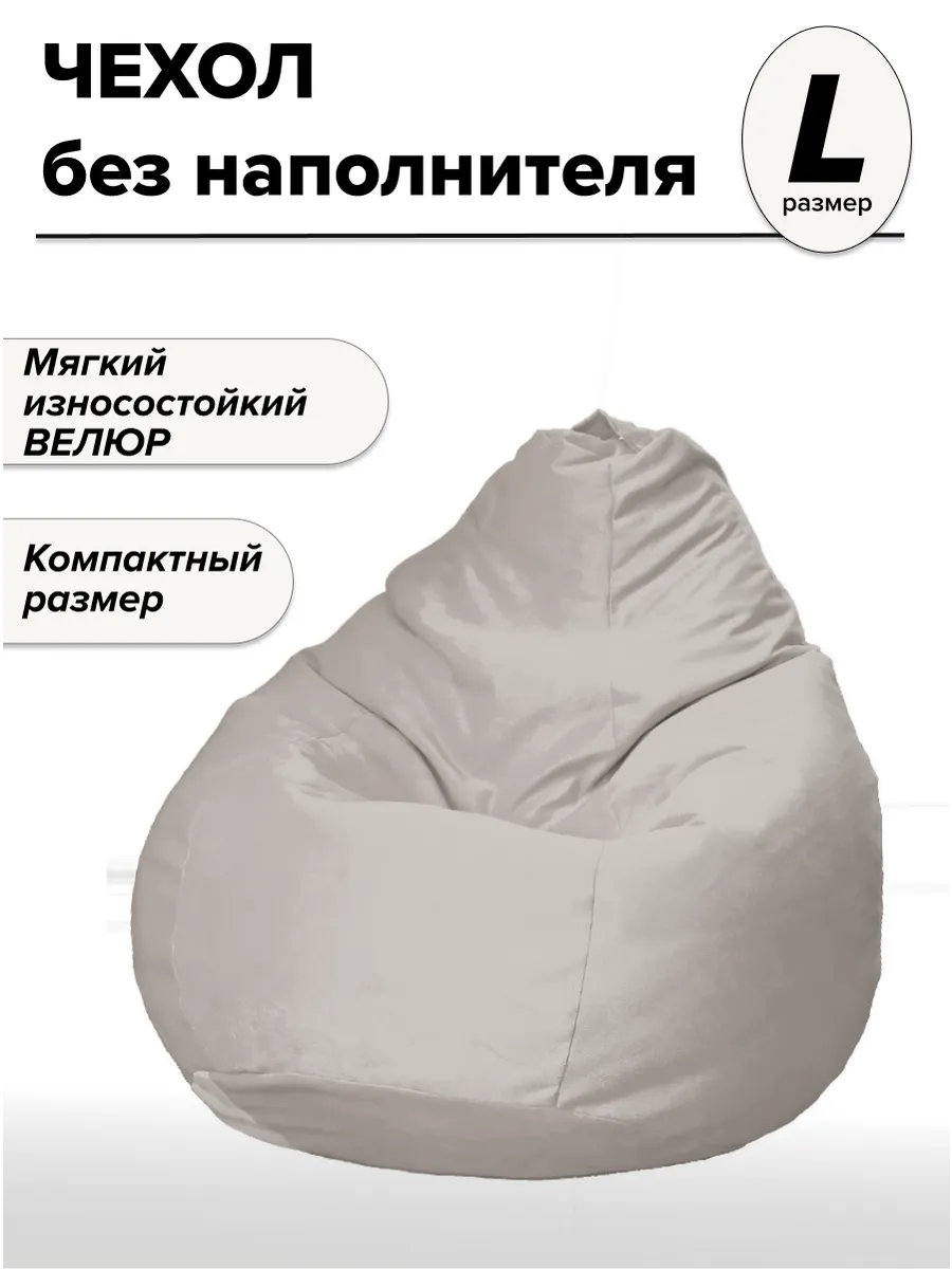 L чехол велюровый для детского кресла мешка TIARA