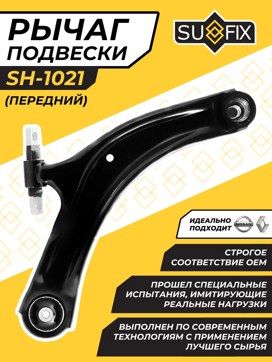 Рычаг Передний Левый Ниссан Кашкай J10 Nissan Qashqai