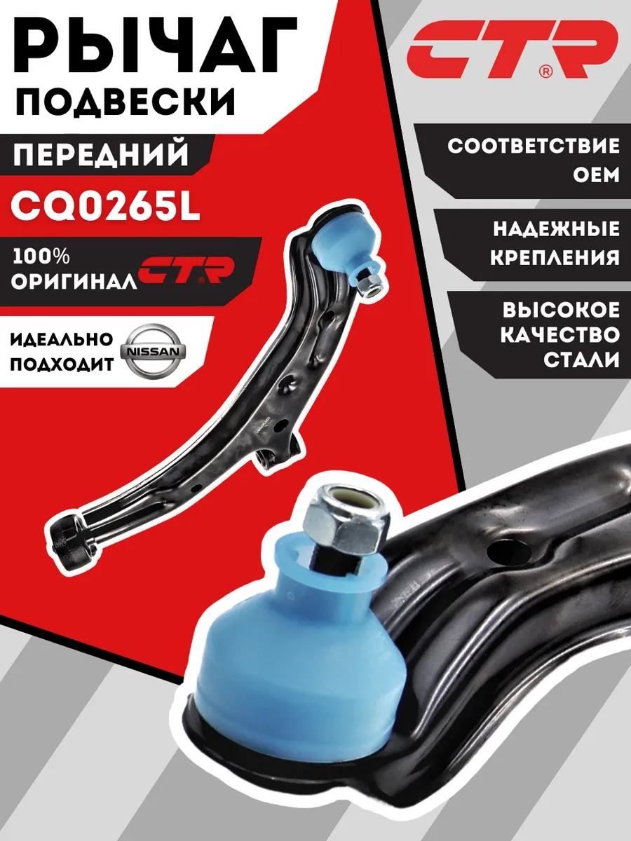 Рычаг Передний Левый Ниссан Альмера Классик Nissan Almera