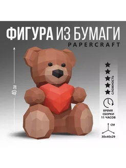 Полигональная фигура из бумаги «Медведь», 30х40х29 см