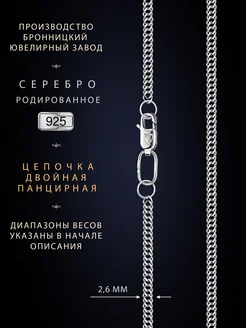 Цепочка на шею серебро 925 родированное двойная панцирная Ювелирный Дом АРКАД 283036247 купить за 1 413 ₽ в интернет‑магазине Wildberries